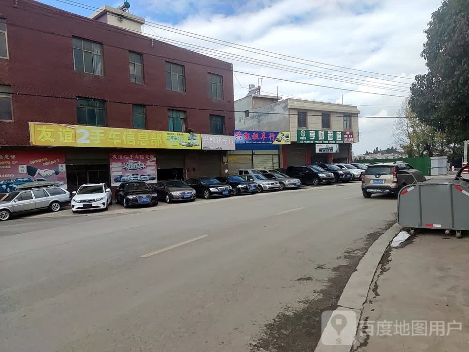 友谊2手车信息部