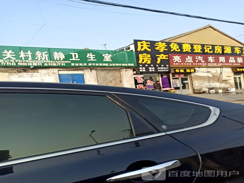 亮点汽车用品装饰
