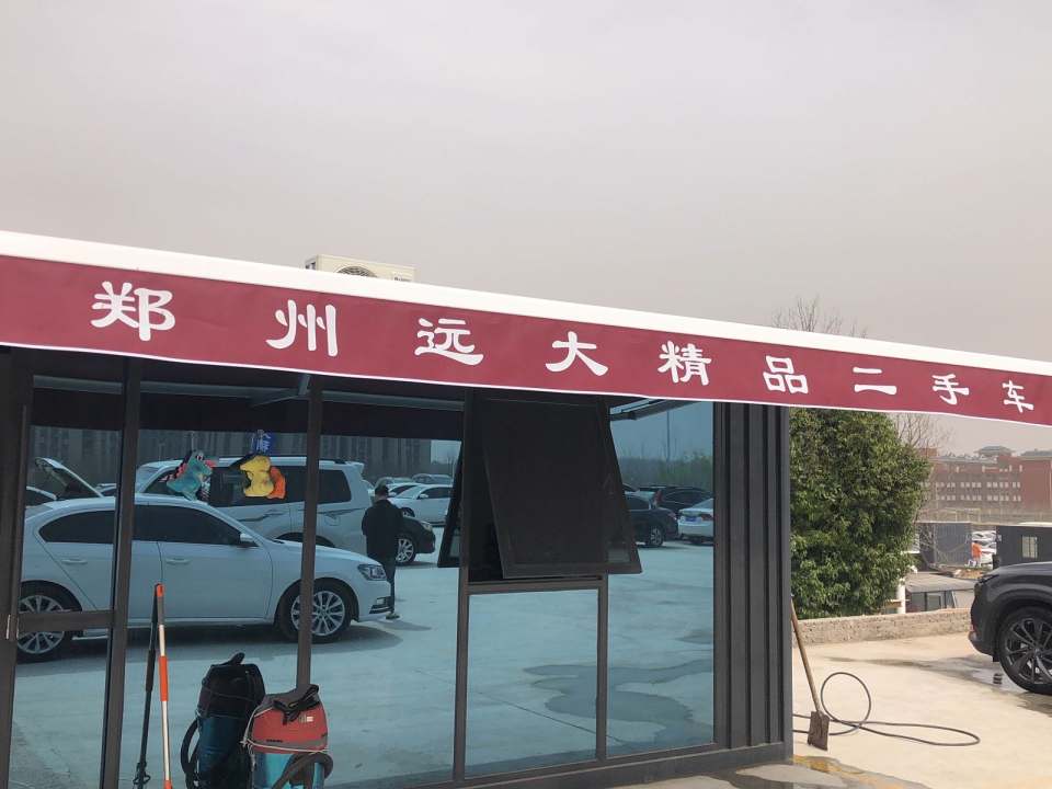郑州远大精品二手车