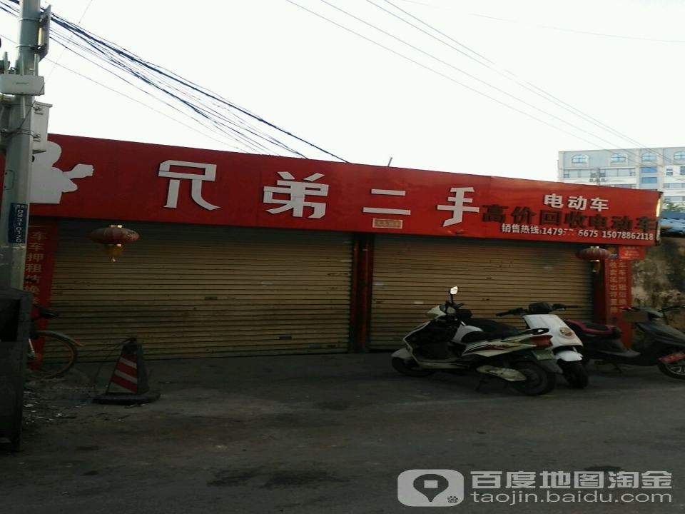 兄弟二手电动车