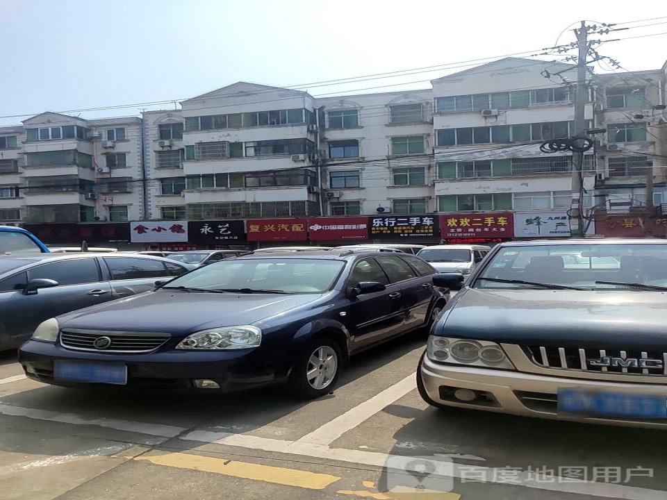 乐行二手车