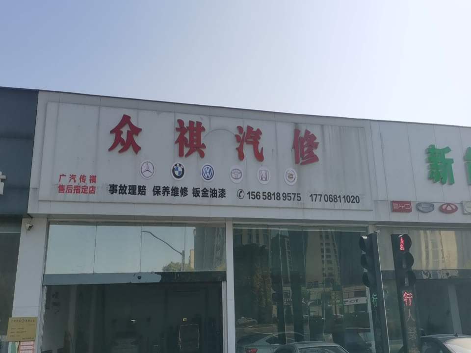 众祺二手车