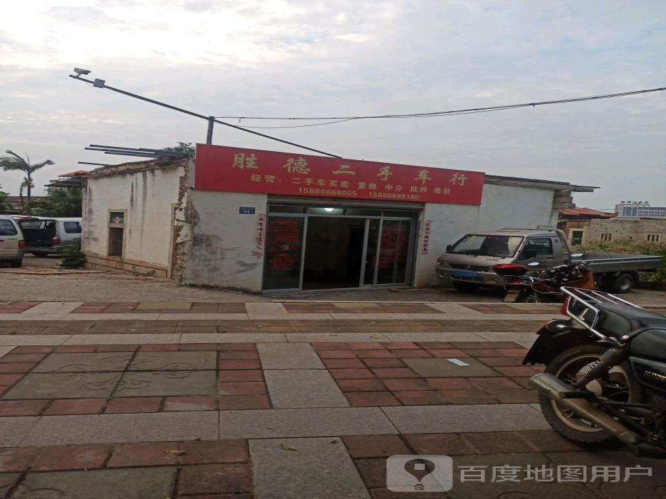 胜德二手车行