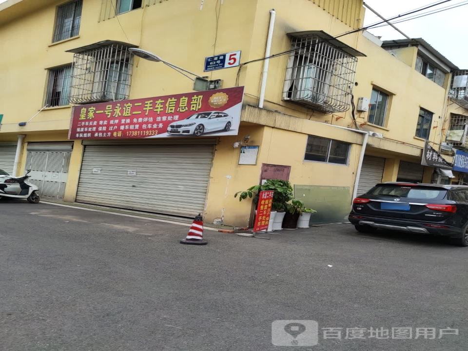 皇家一号永谊二手车信息部