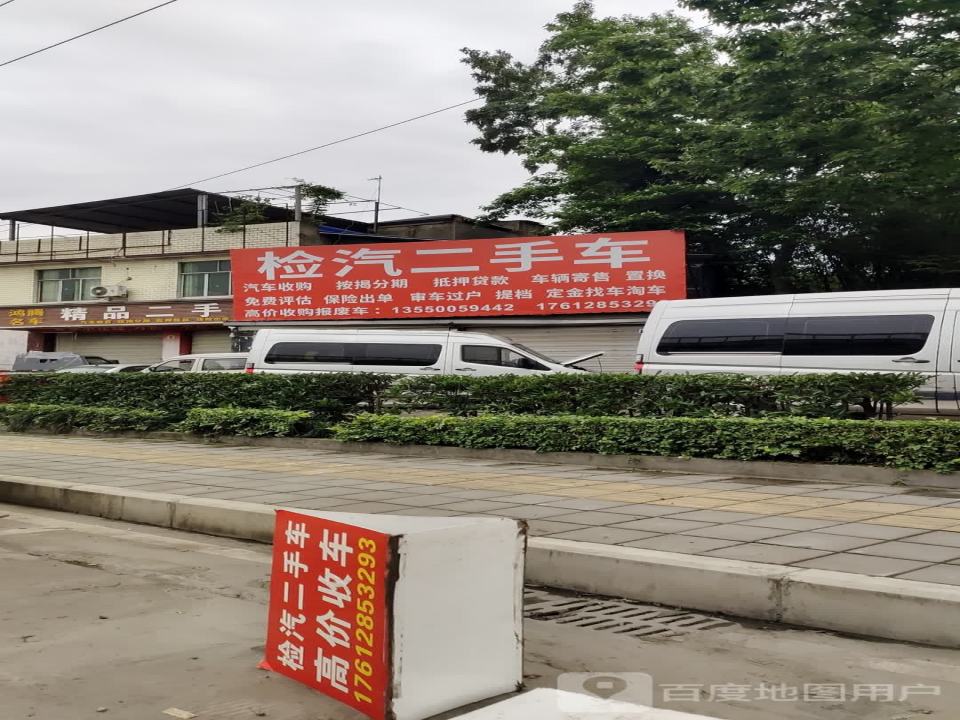 检汽二手车