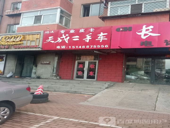 天成二手车