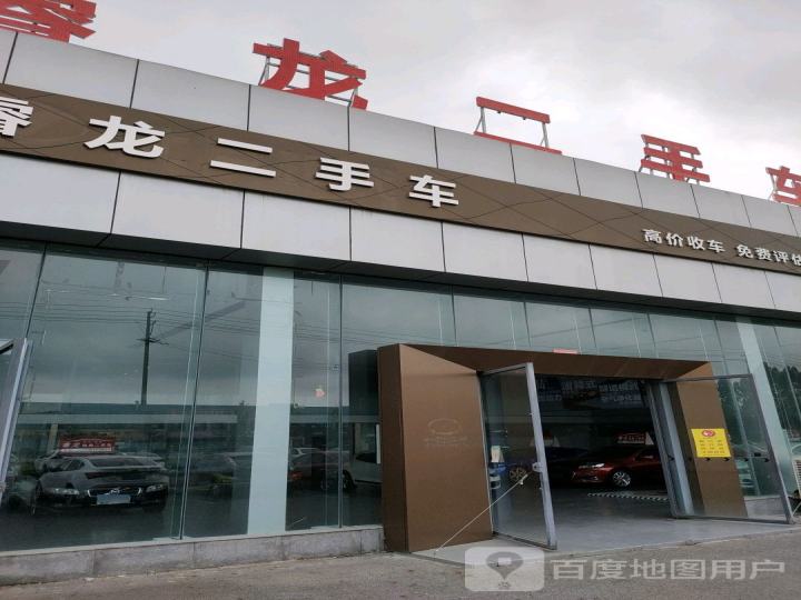 睿龙二手车