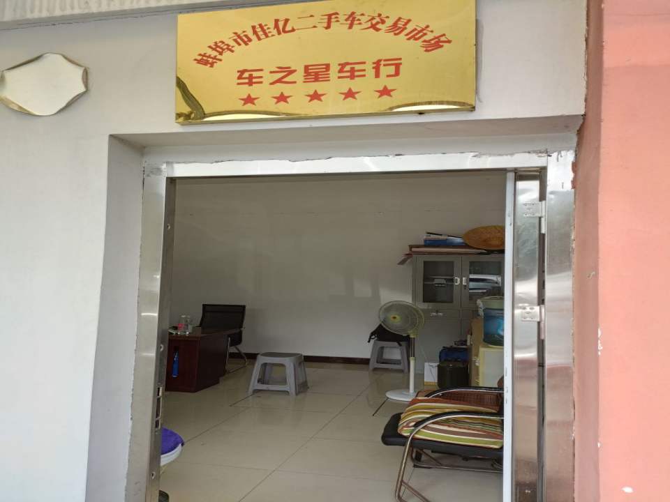 蚌埠市车之星二手车行