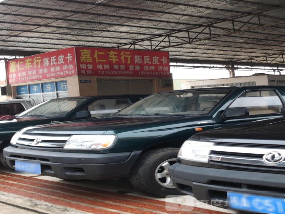 嘉仁车行