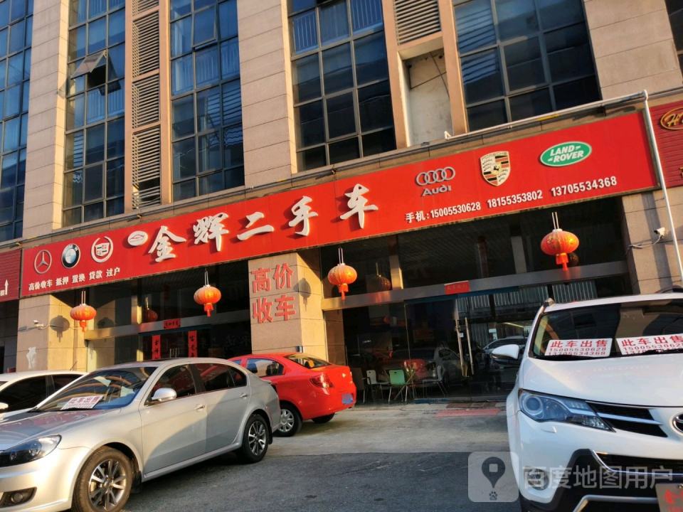 金安二手车