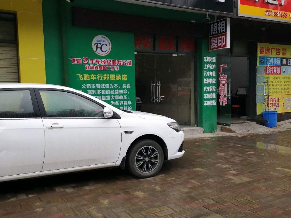 飞驰2手车