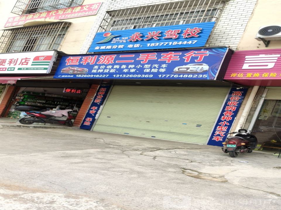 广西恒利源二手车有限公司