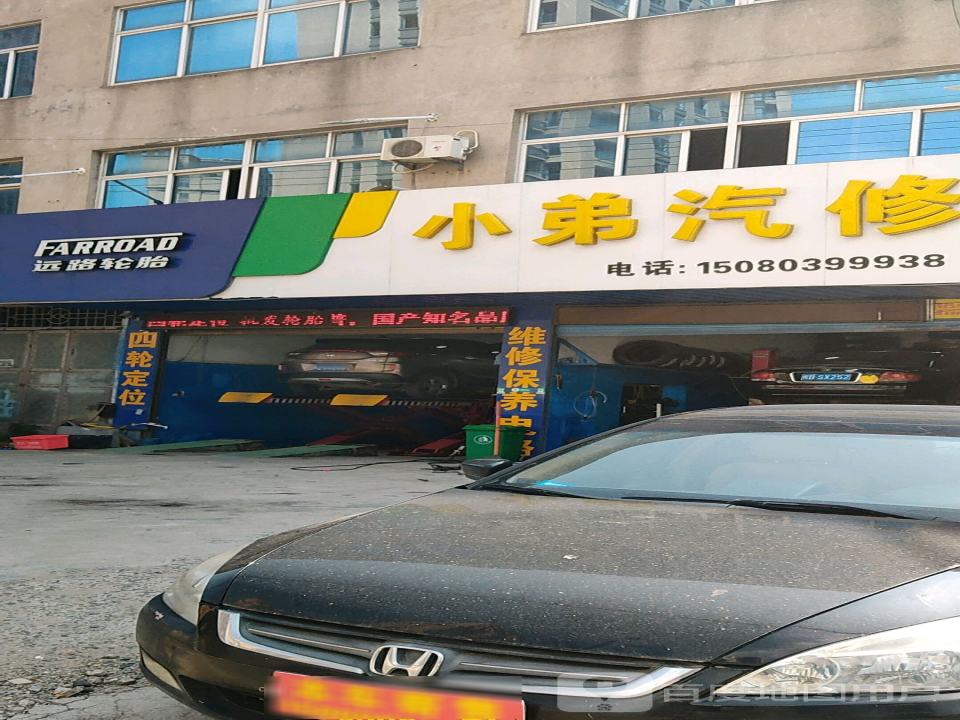 小弟汽修