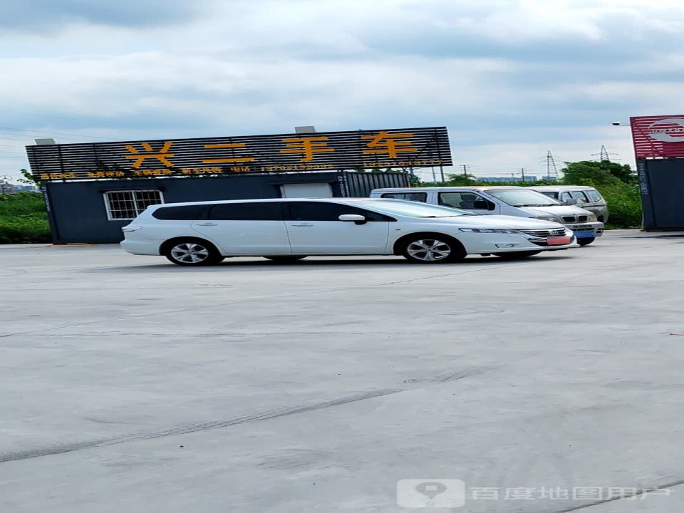 晟兴二手车