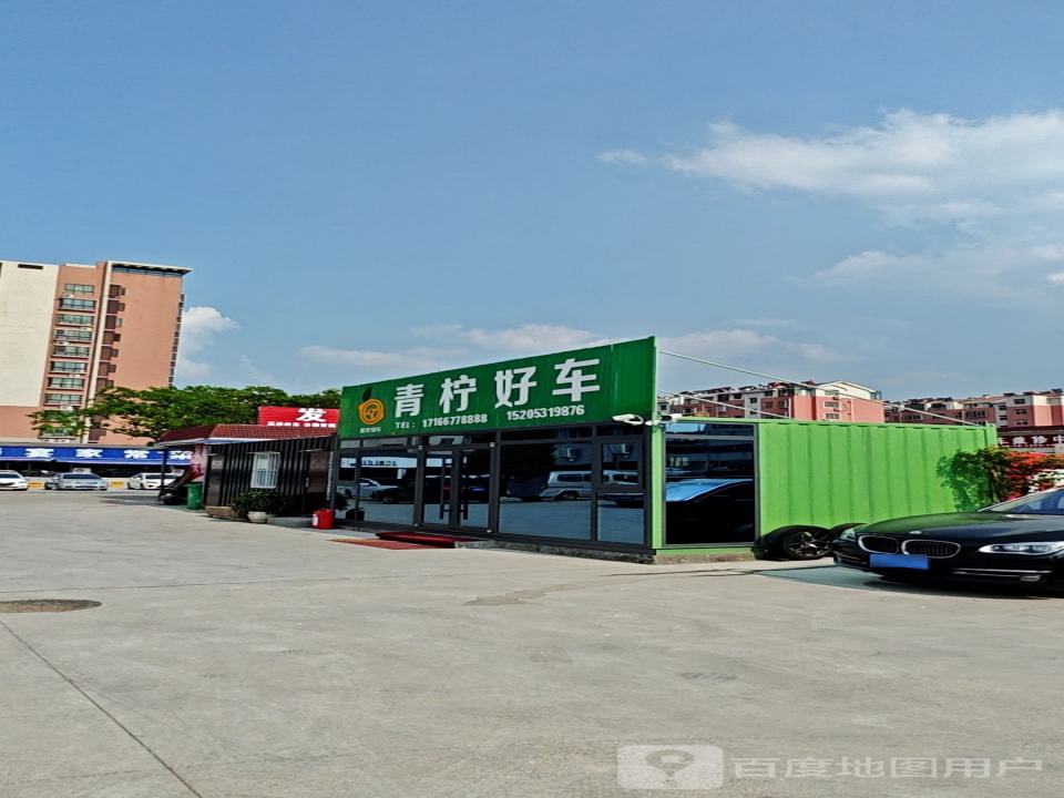 青柠好车
