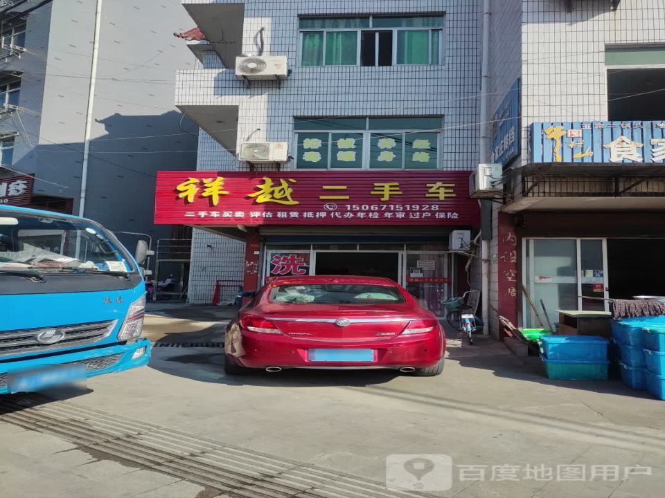 祥越二手车