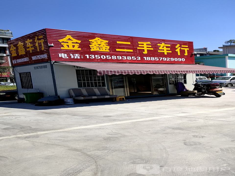 金鑫二手车行(东阳国际汽配城商务A楼东南)