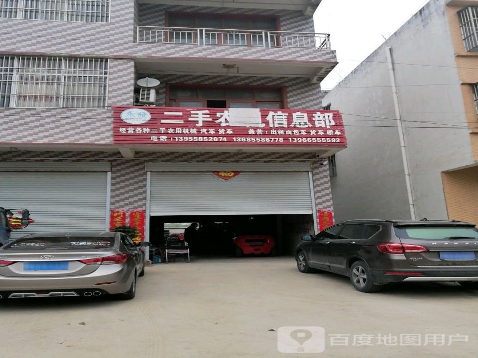 永发二手农机信息部