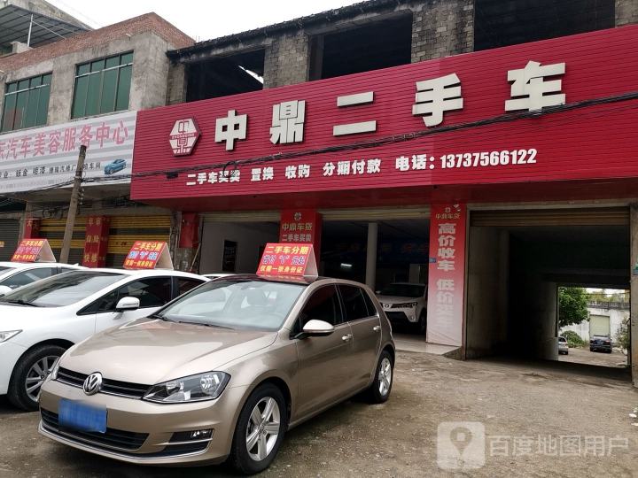 中鼎二手车