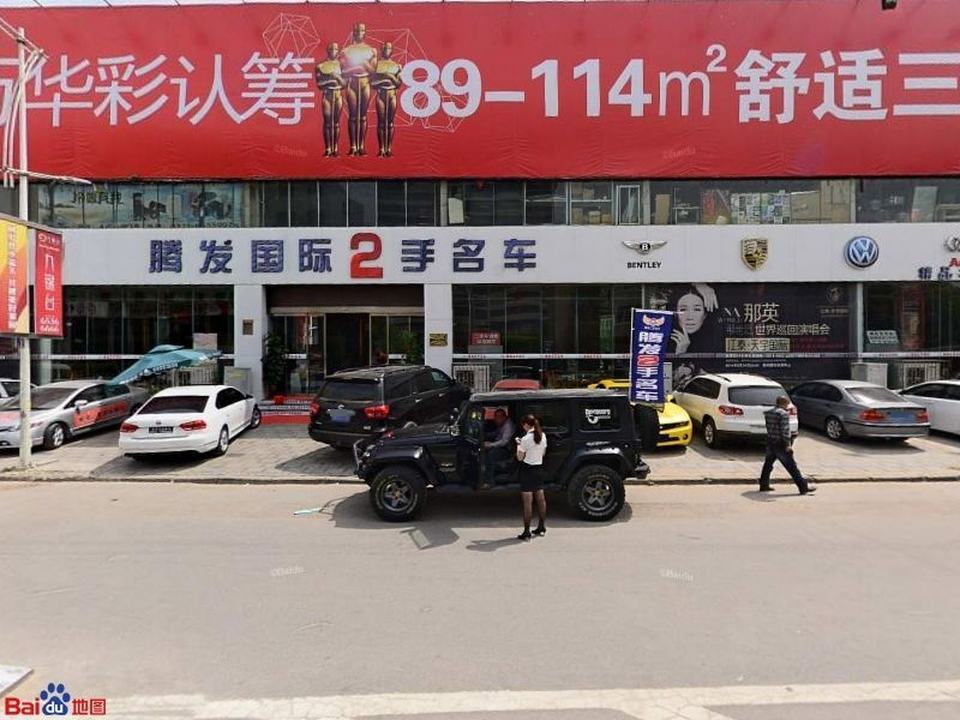 腾发二手车(国基路店)