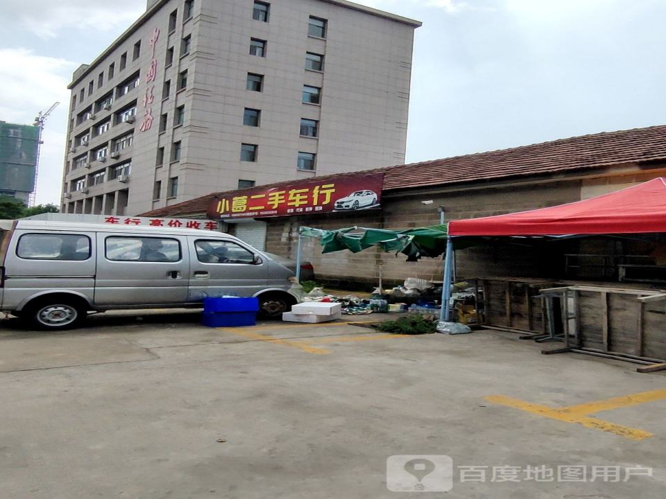 小葛二手车行