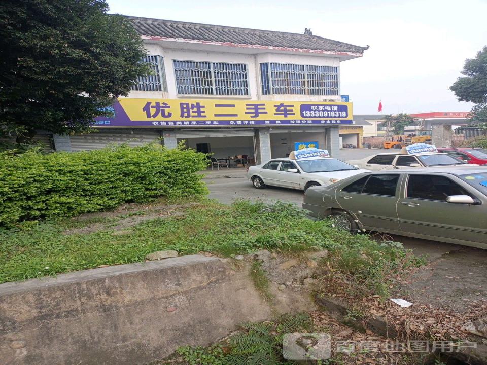 优胜二手车