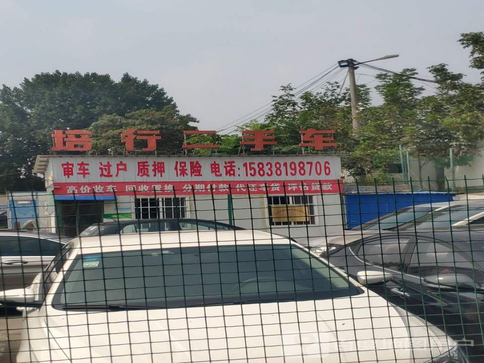 培行二手车