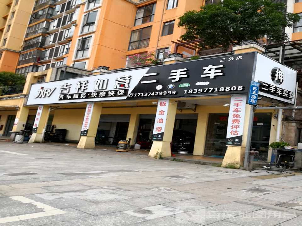 二手车买卖