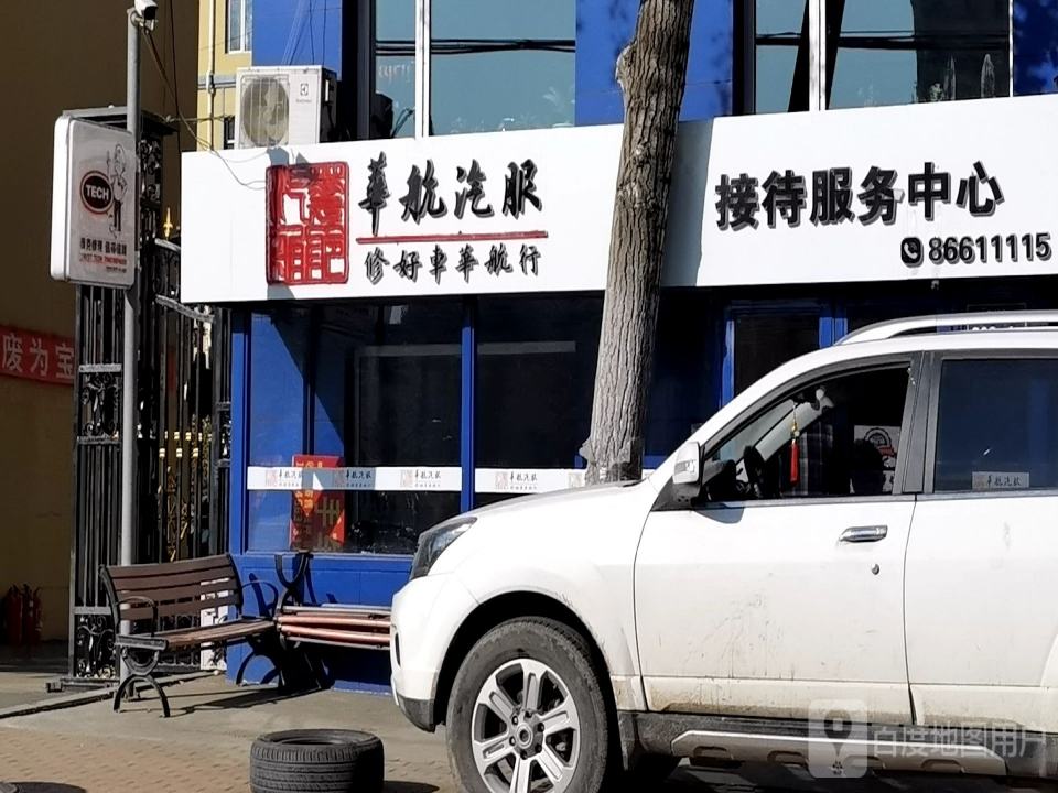 华航汽车服务