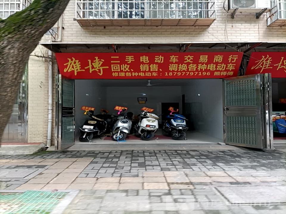 雄博二手电动车交易商行