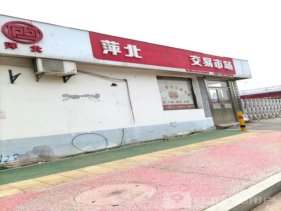 萍乡市萍北二手车交易市场