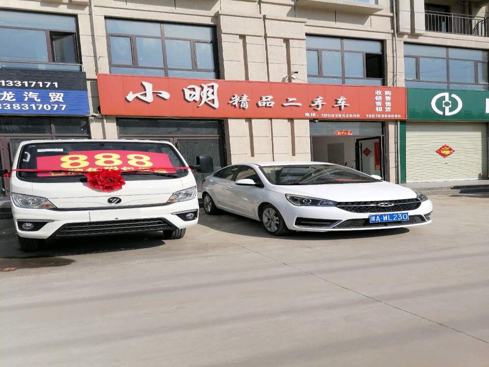小明精品二手车