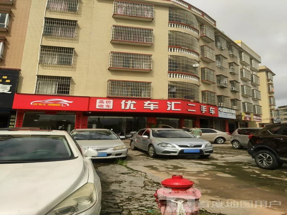 优车汇二手车