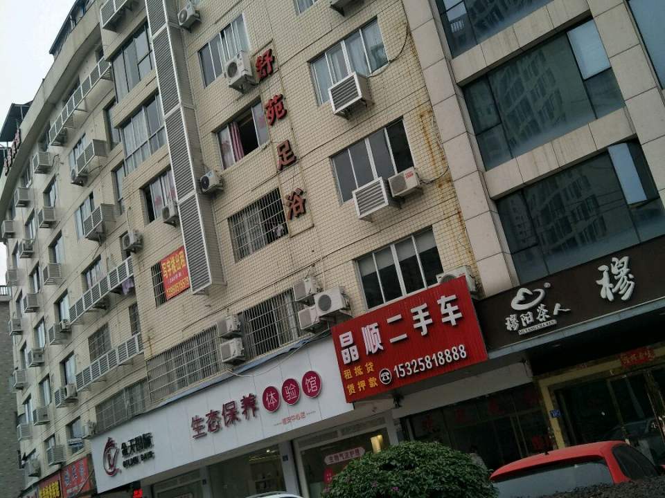 晶顺二手车