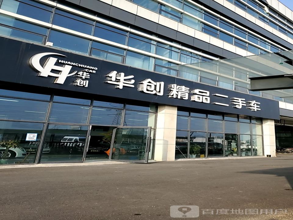 华创精品二手车