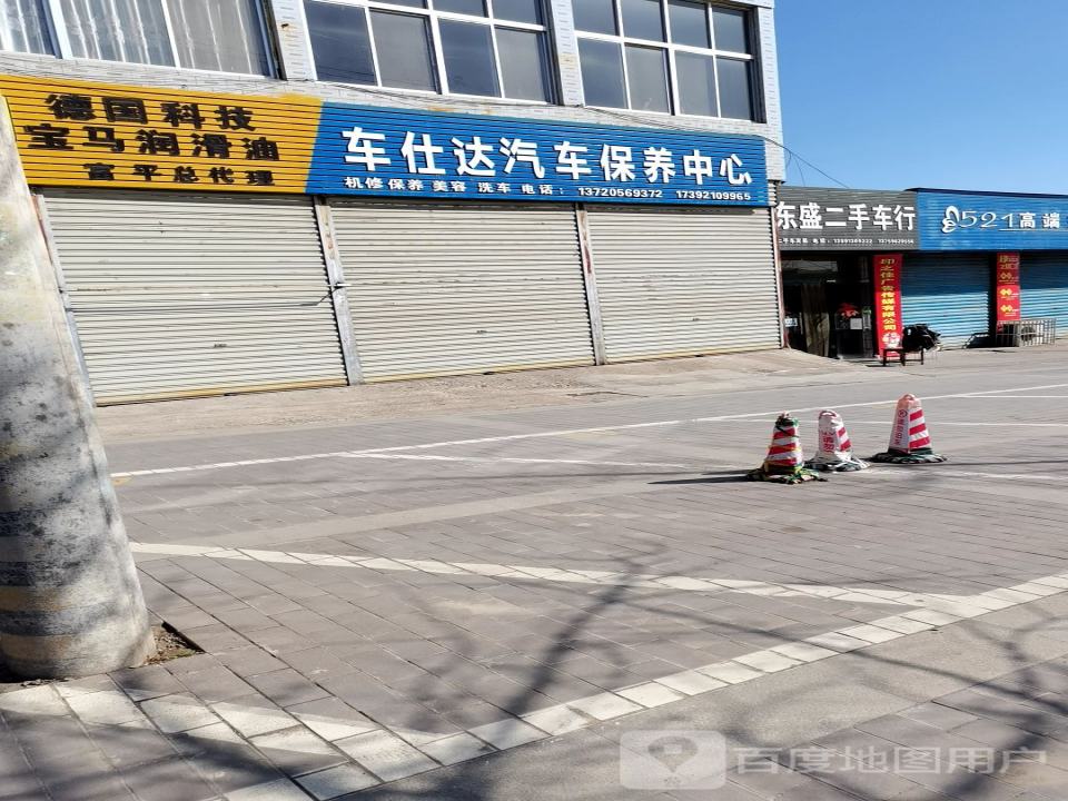 东盛二手车行