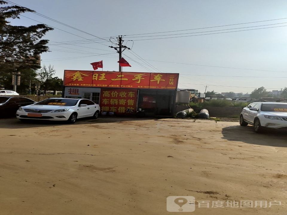鑫旺二手车(二分店)