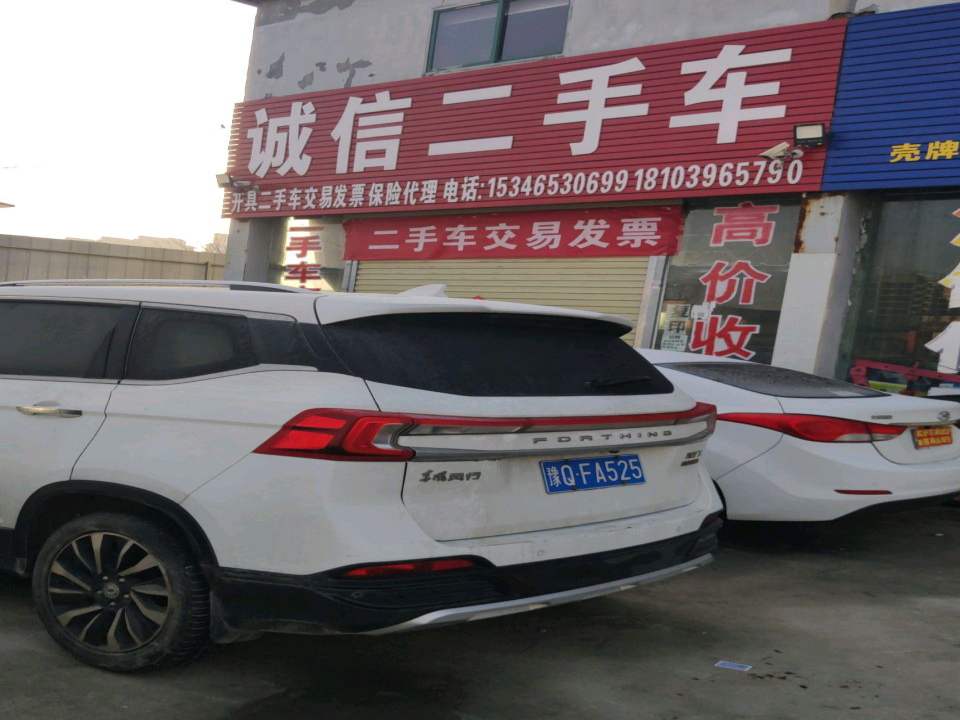 诚信二手车(南海大道)