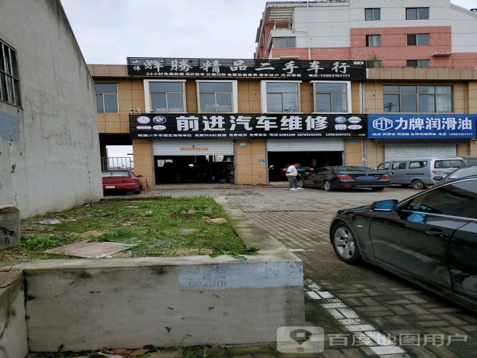 小伟辉腾精品二手车行