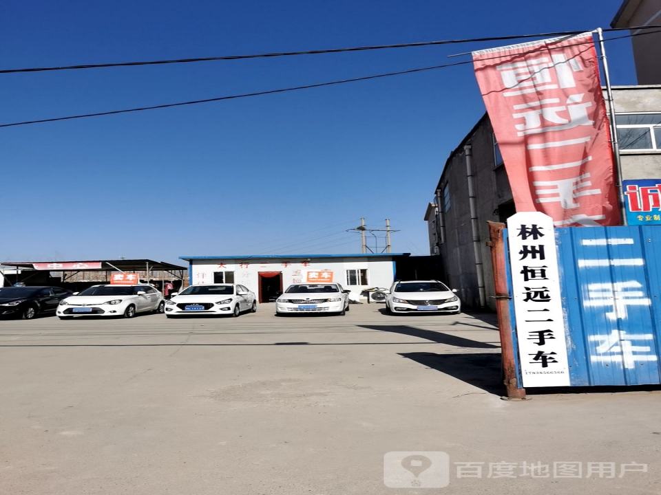 恒远二手车服务中心(天平大道)