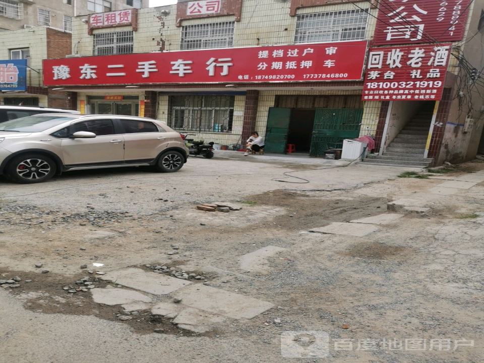 豫东二手车行