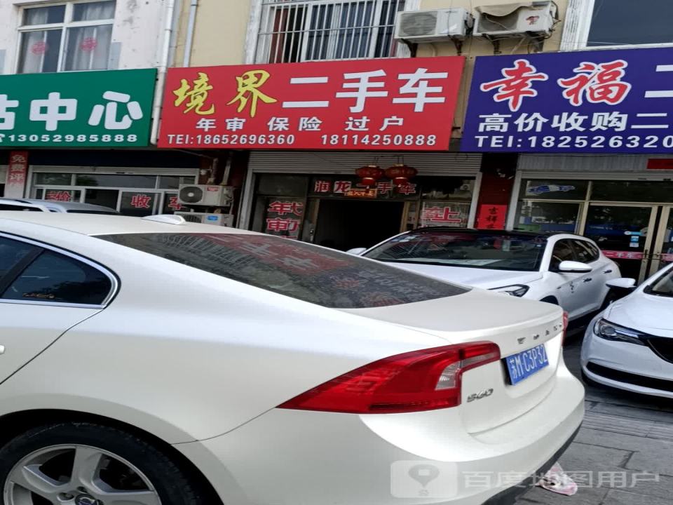 境界二手车