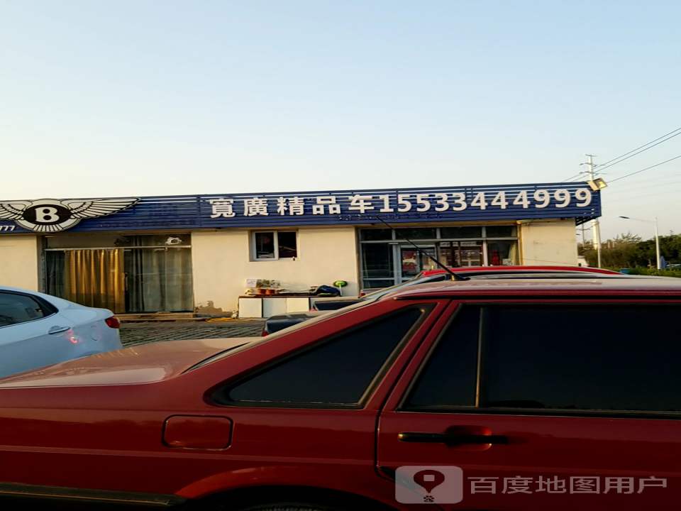 宽广精品车