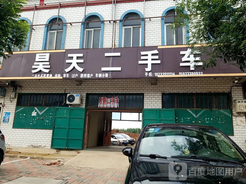 昊天二手车