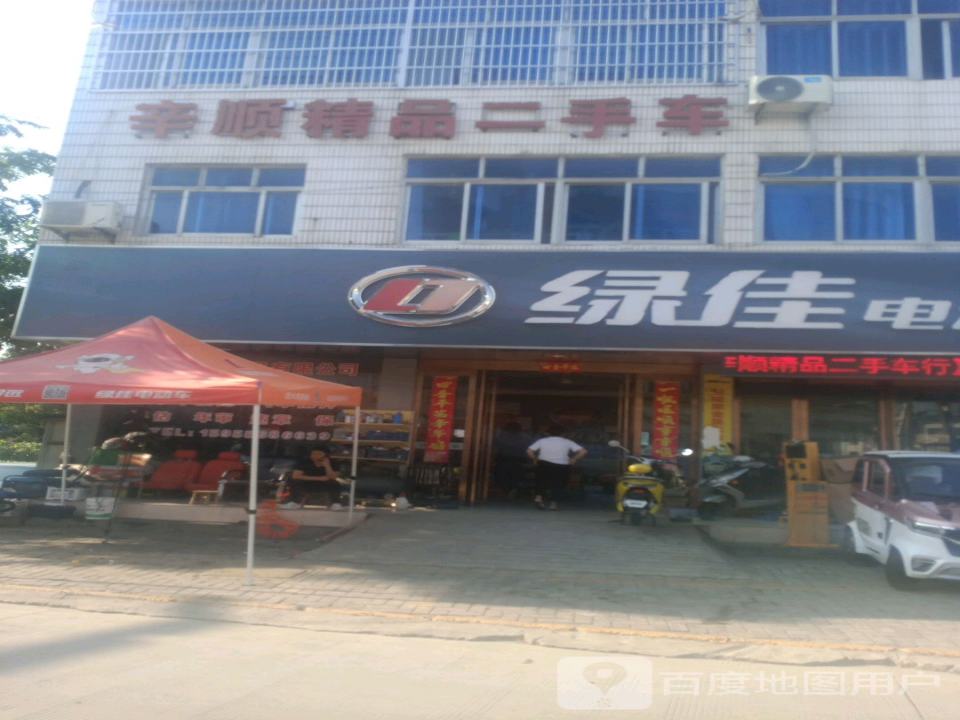 辛顺精品二手车