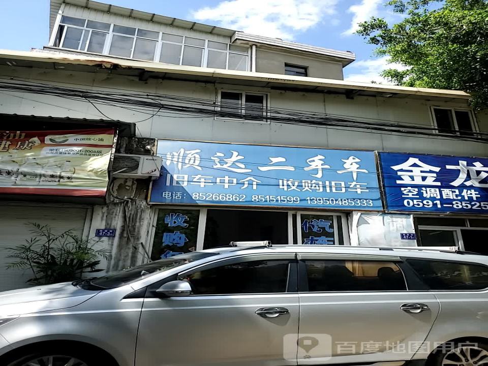 顺达二手车(福唐路店)