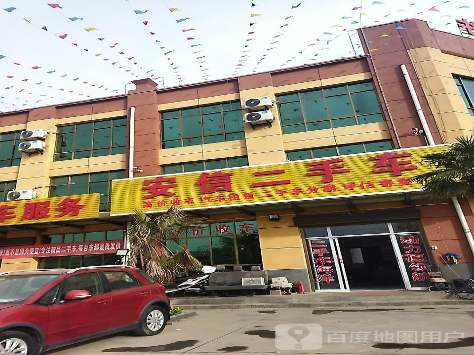 安信二手车(连共线)