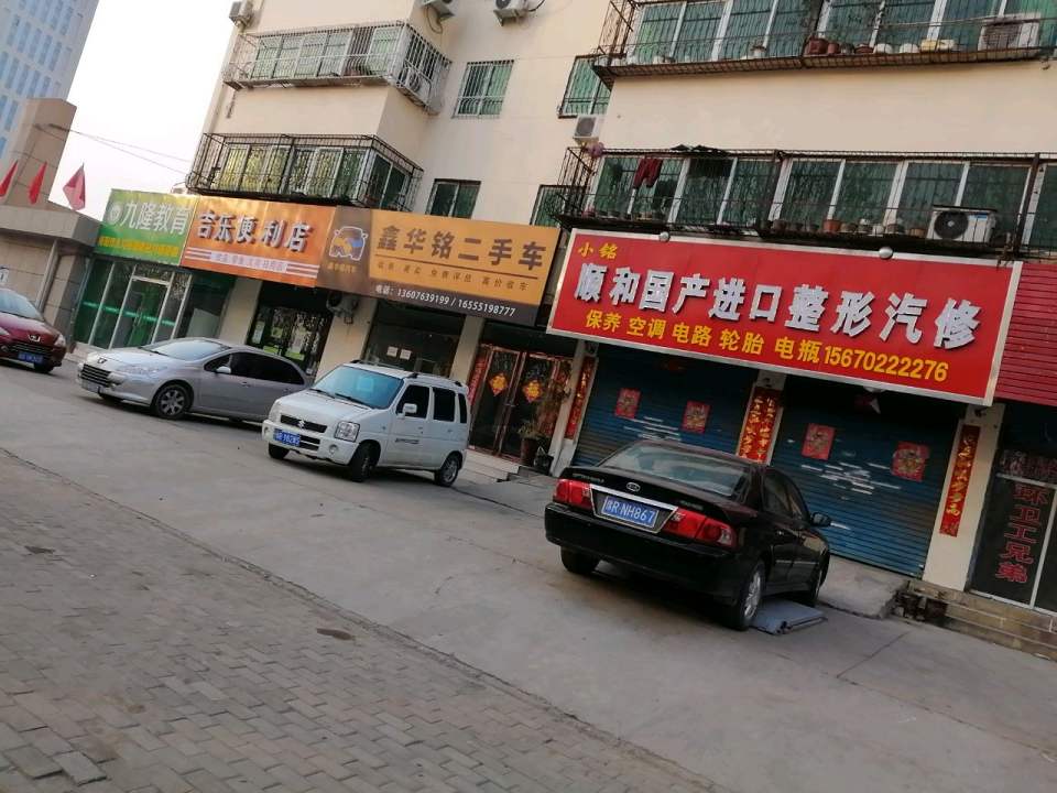 鑫华铭二手车