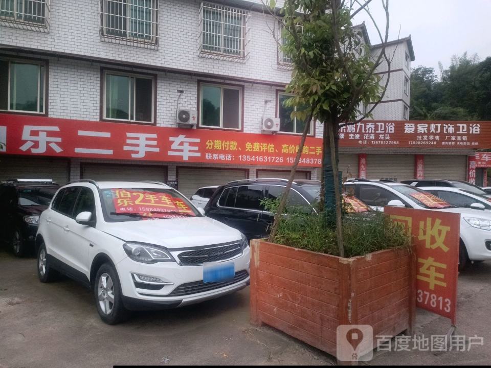 伯乐二手车