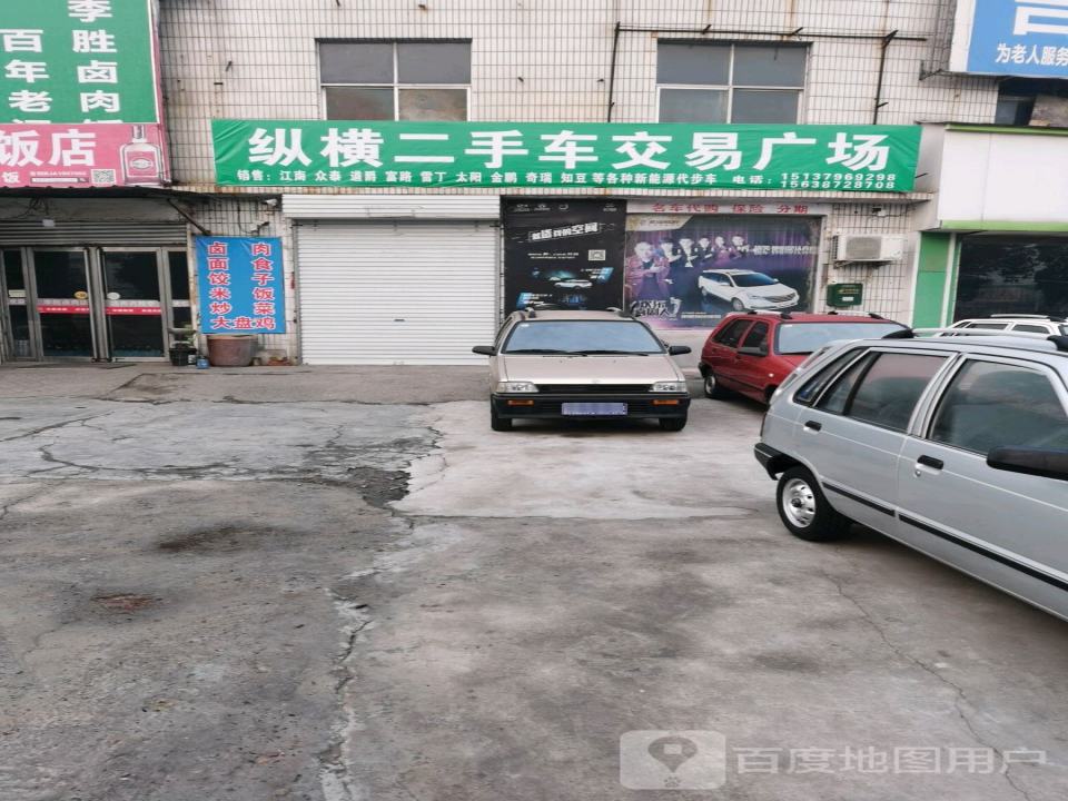 纵横二手车交易市场